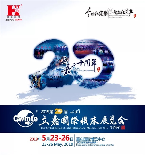 立嘉国际智能装备展，润星科技邀您相约山城重庆